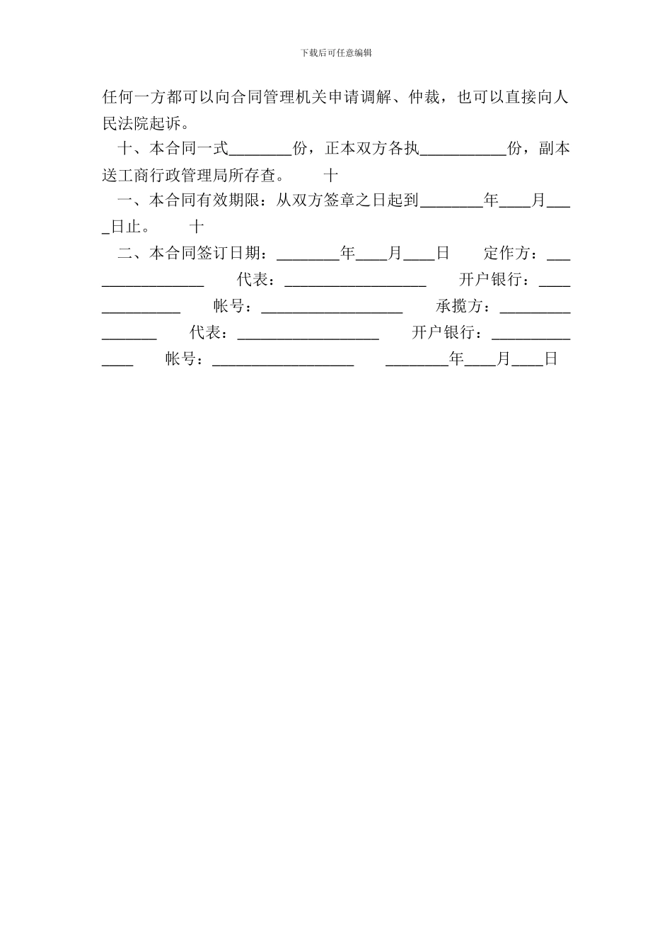 承揽加工合同书通用模板_第3页