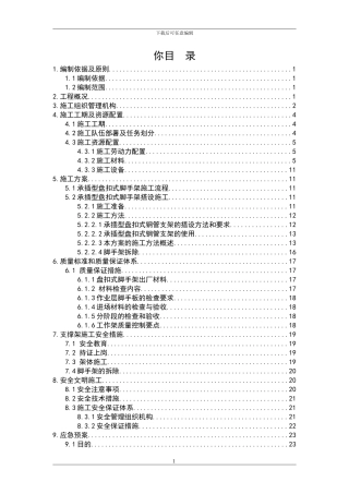 承插型盘扣式脚手架施工方案x