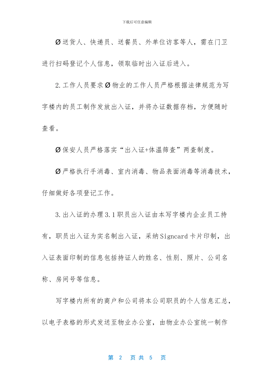 承接查验管理办法解释_第2页