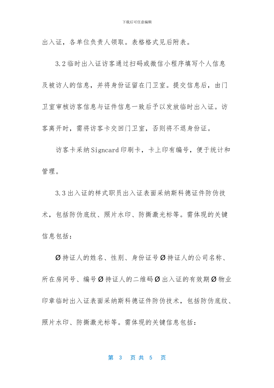 承接查验管理办法解释_第3页