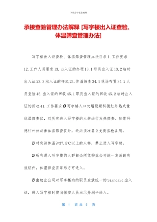 承接查验管理办法解释