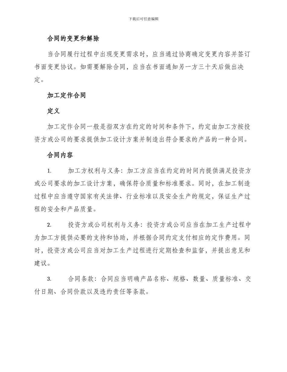 承揽加工合同加工定作合同_第2页
