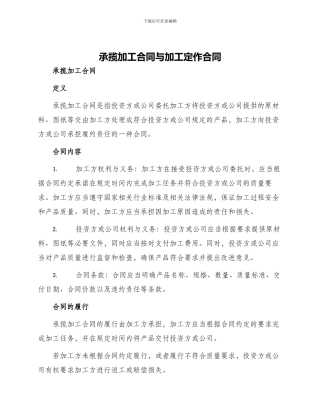 承揽加工合同加工定作合同