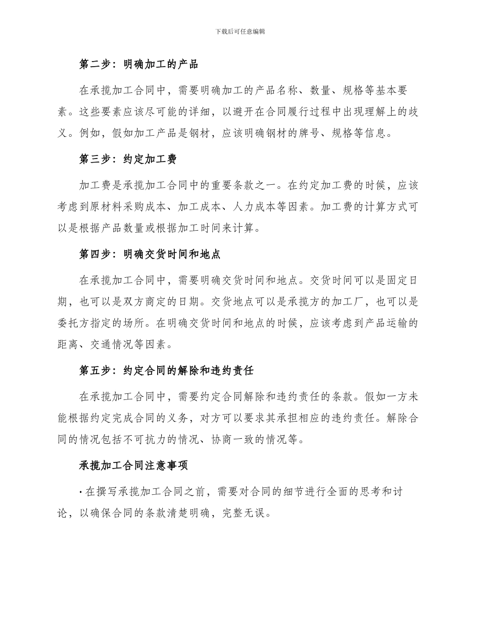 承揽加工合同承揽合同写作_第2页