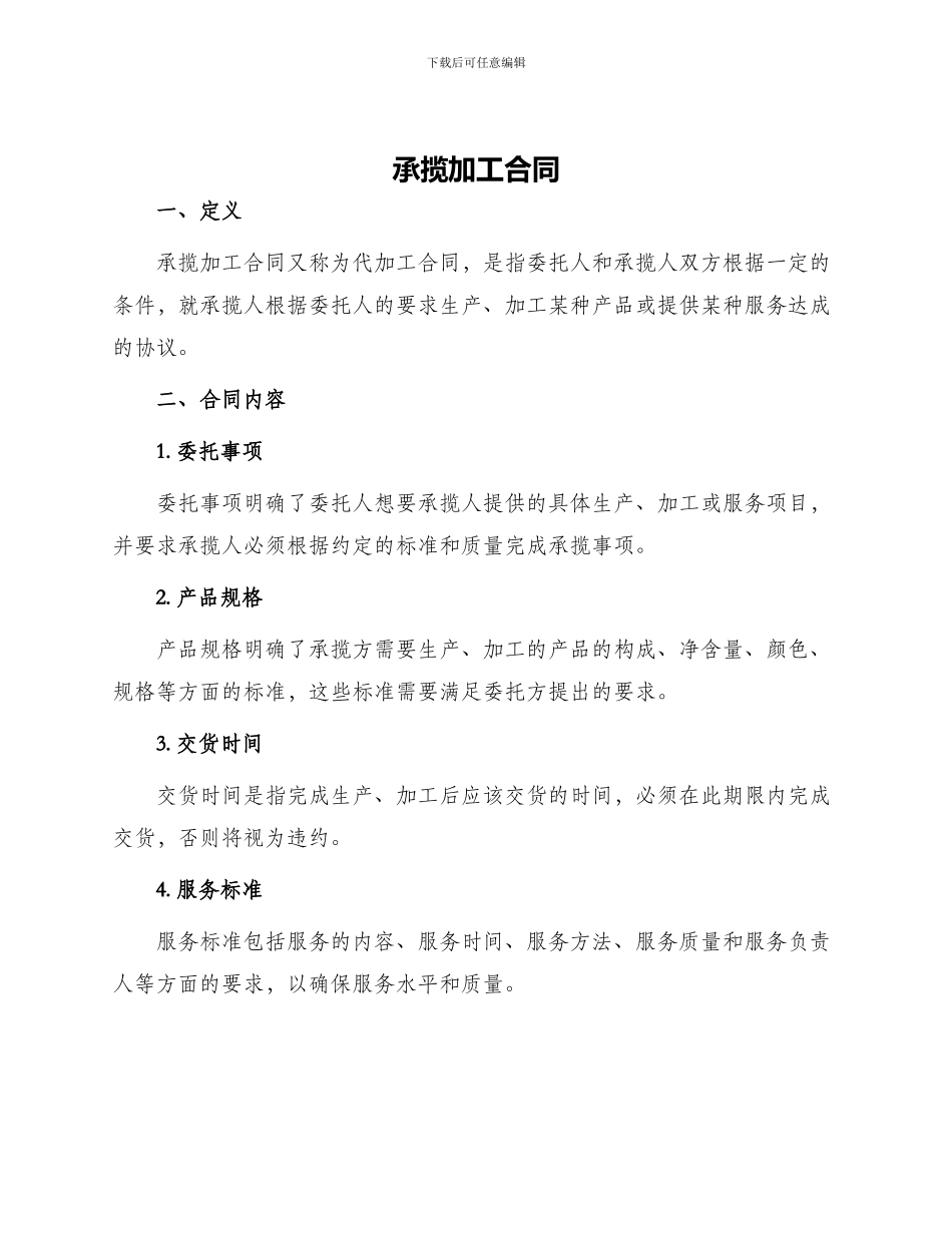 承揽加工合同承揽加工合同_第1页
