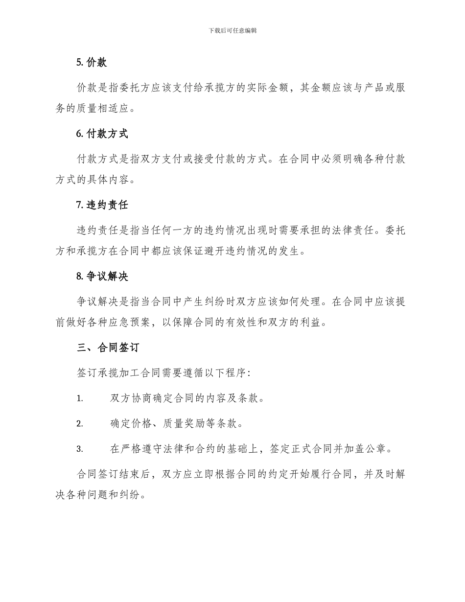 承揽加工合同承揽加工合同_第2页