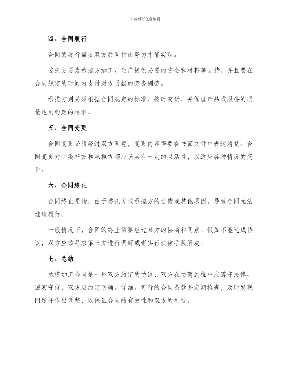 承揽加工合同承揽加工合同_第3页