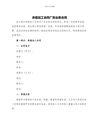 承揽加工合同广告业务合同