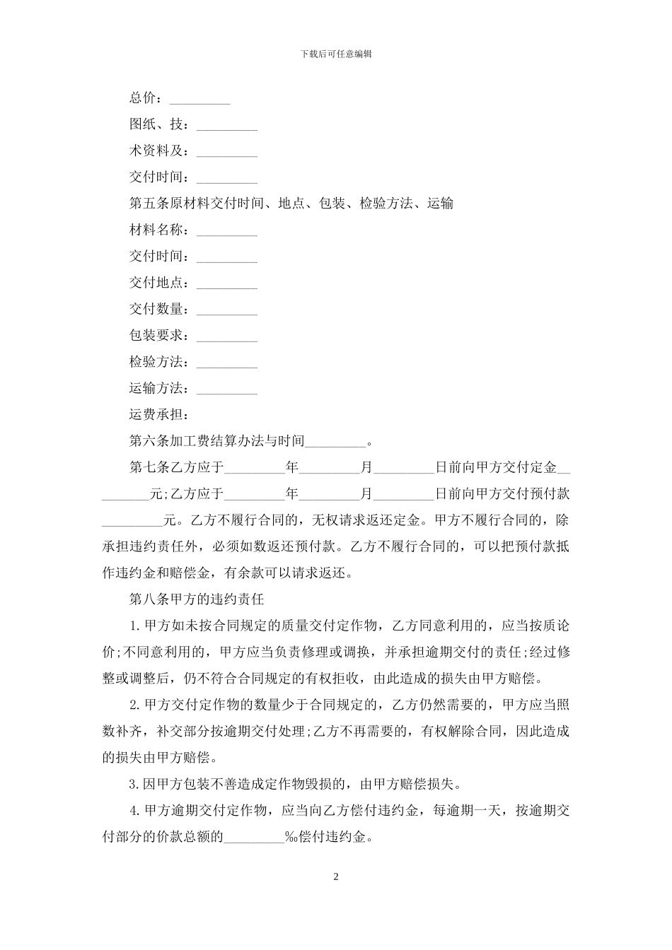 承揽加工合同范文_第2页