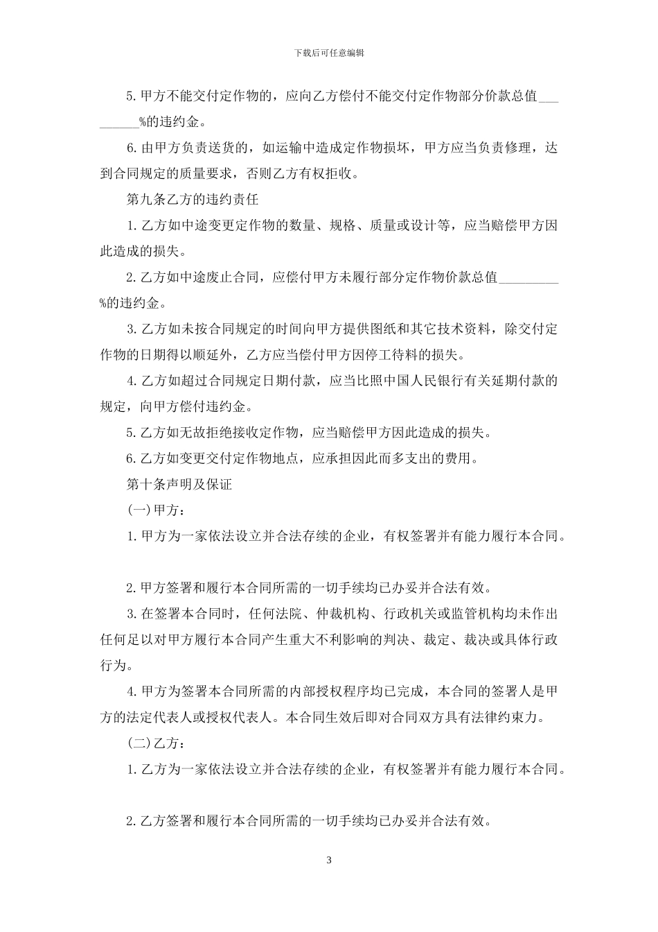 承揽加工合同范文_第3页