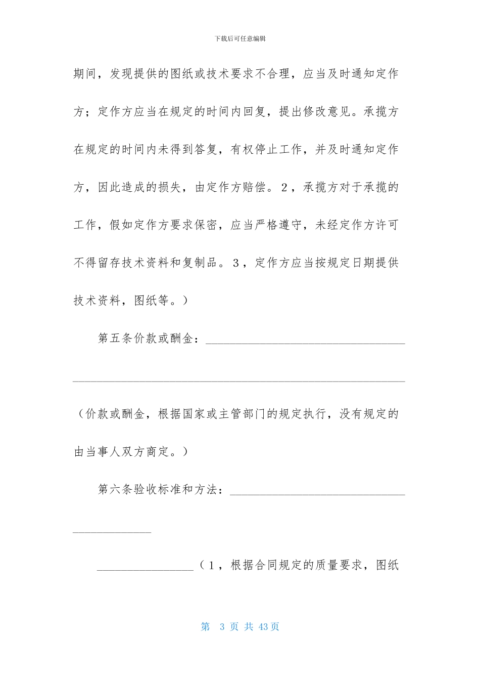 承揽加工合同范文6篇_第3页