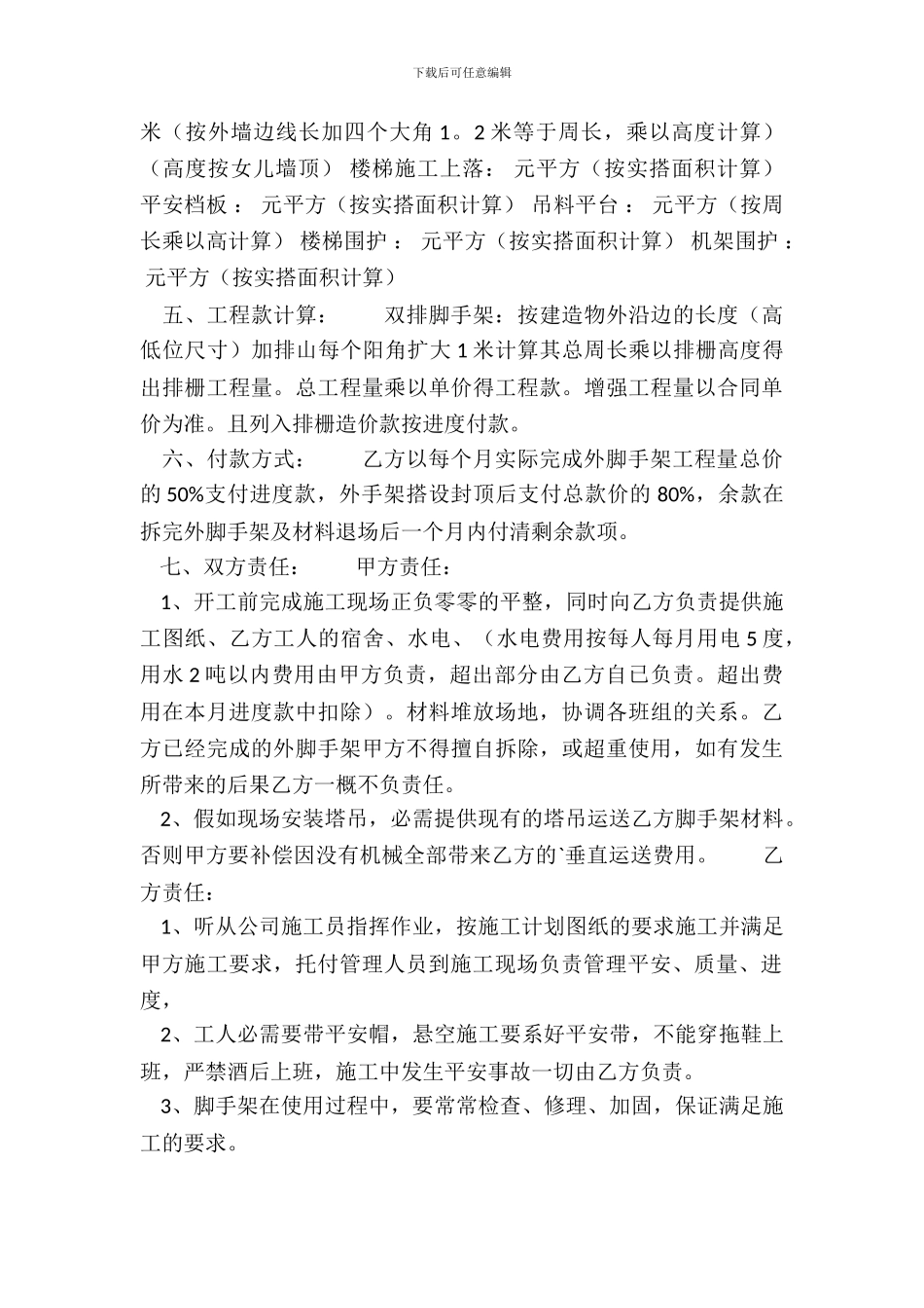 承包脚手架通用合同_第3页