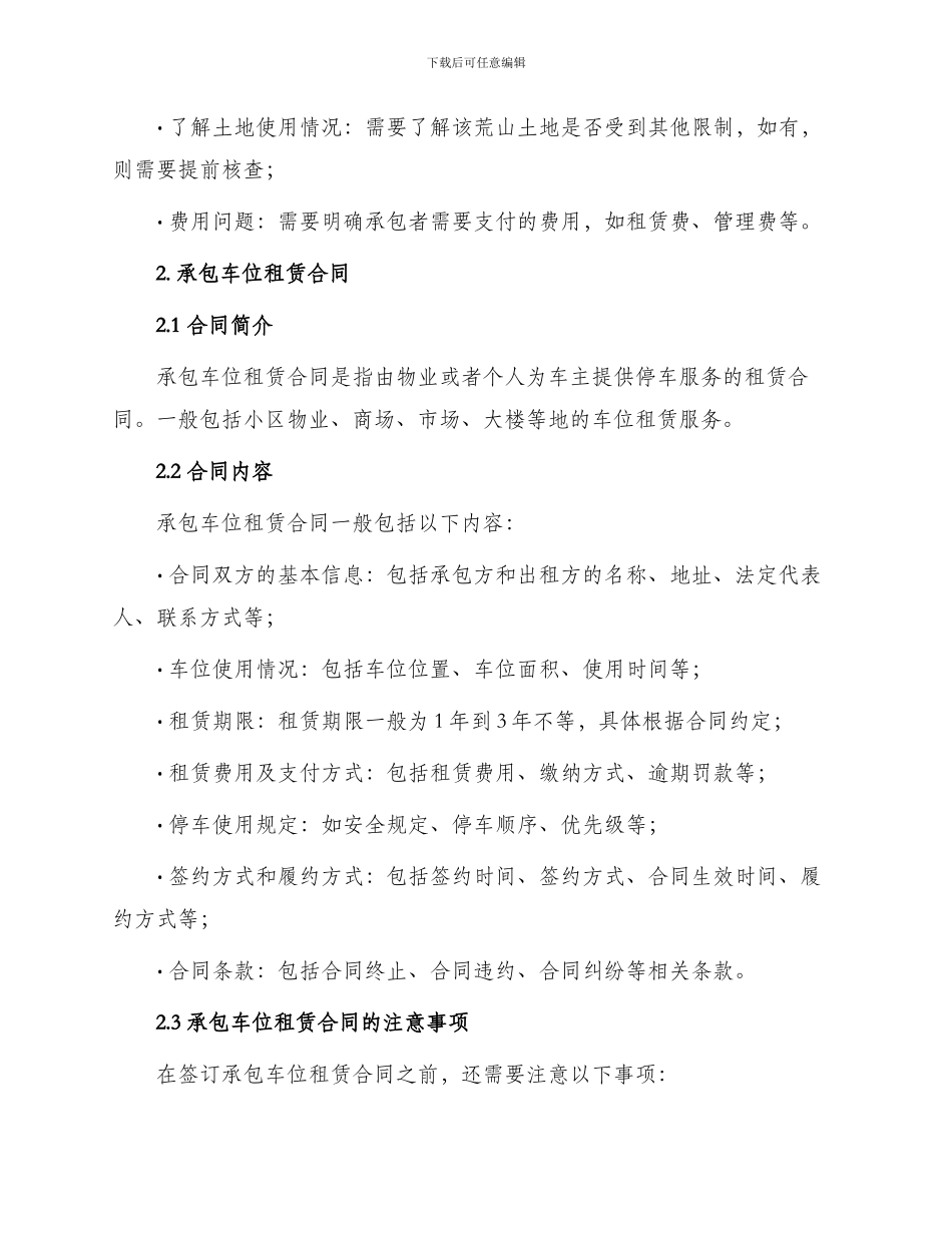 承包荒山合同与承包车位租赁合同_第2页
