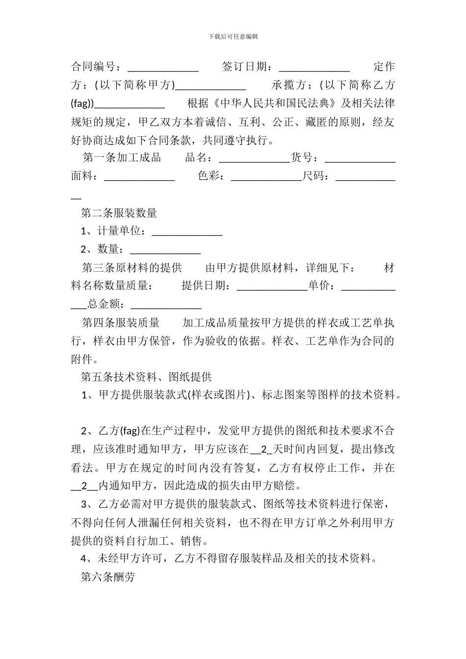 承揽加工合同模板_第2页