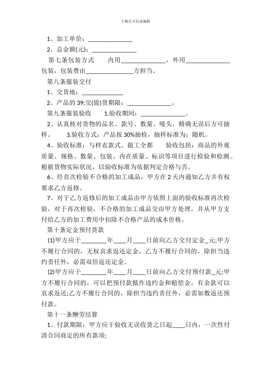承揽加工合同模板_第3页