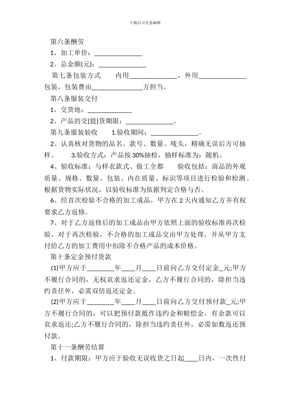 承揽加工合同通用版_第3页