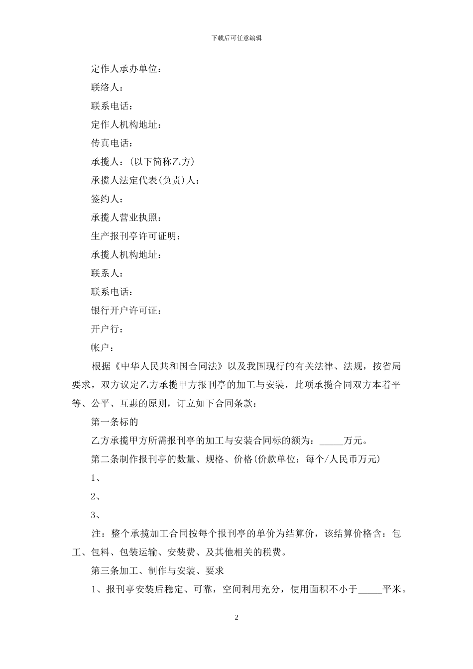 承揽加工合同集合六篇_第2页