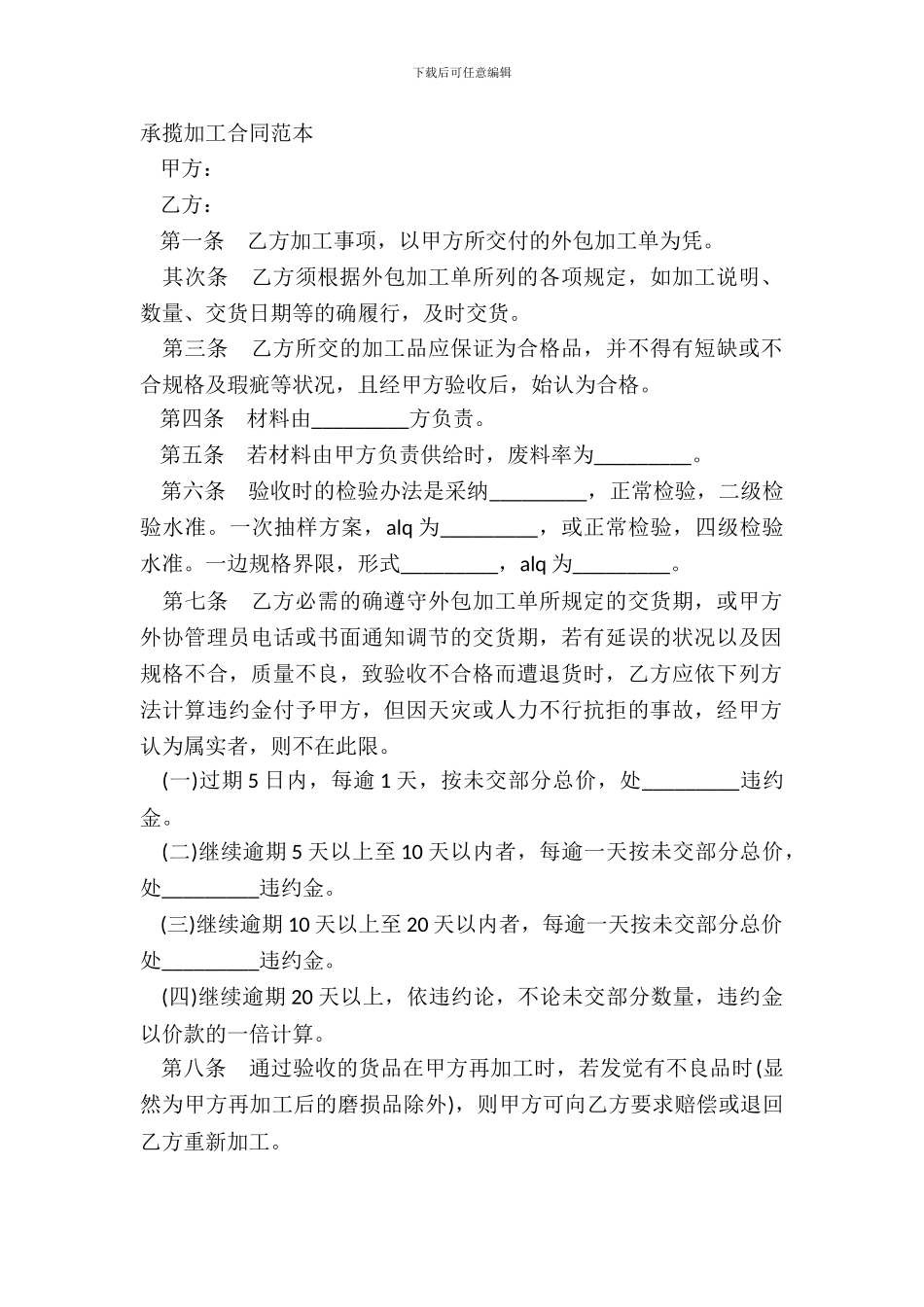 承揽加工合同范本_第2页
