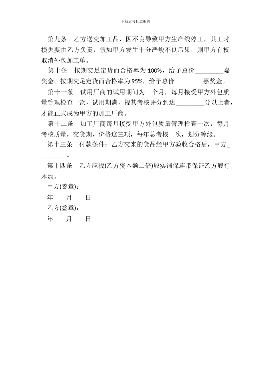 承揽加工合同范本_第3页