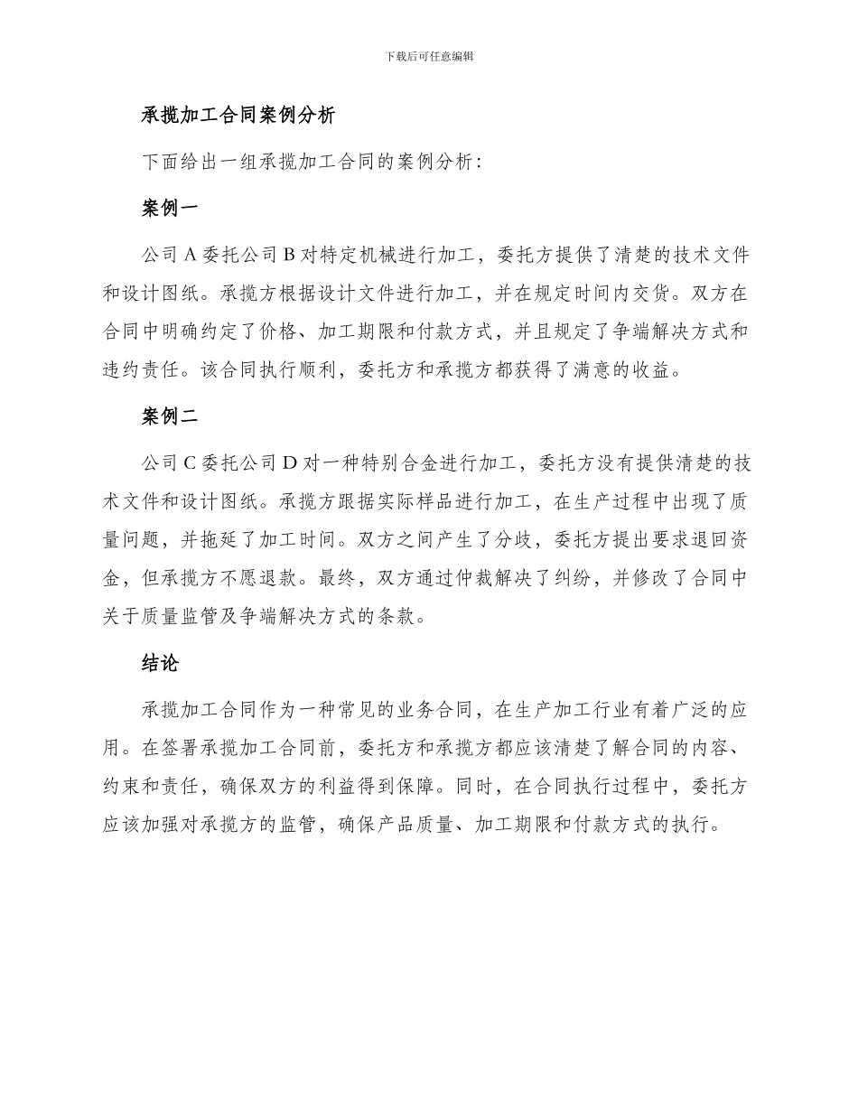 承揽加工合同锦集_第3页