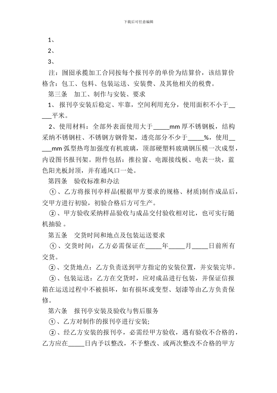 承揽加工安装报刊亭合同样书_第3页