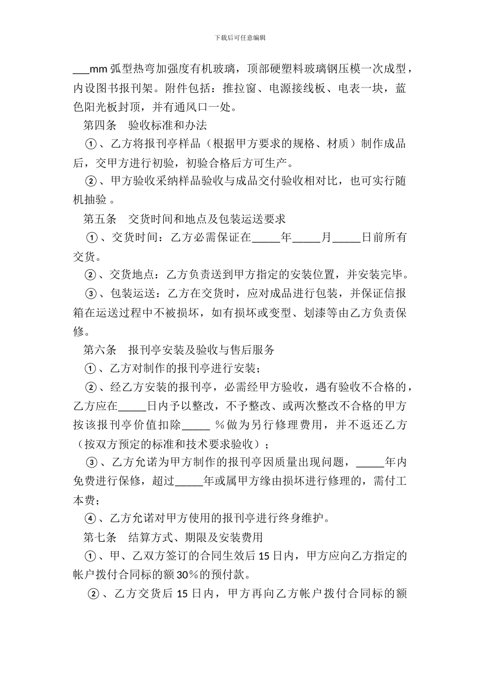 承揽加工安装报刊亭合同_第3页