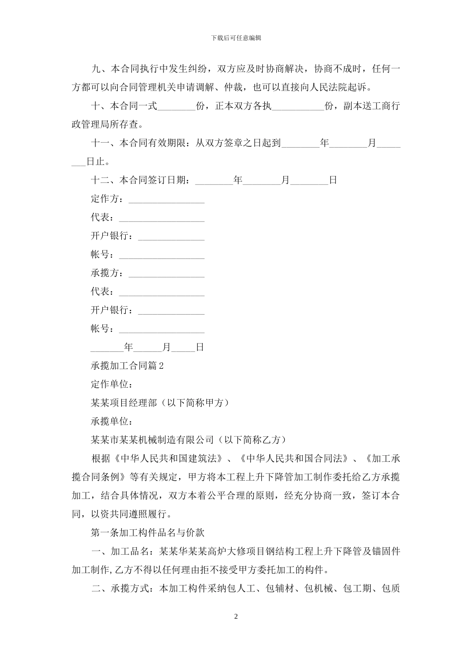 承揽加工合同集合十篇_第2页