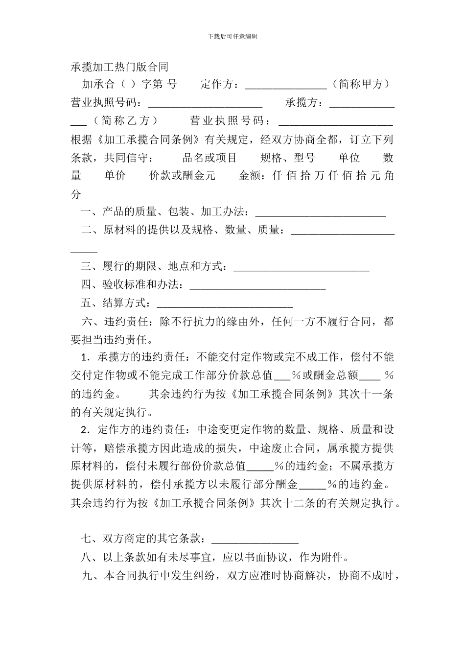 承揽加工热门版合同_第2页