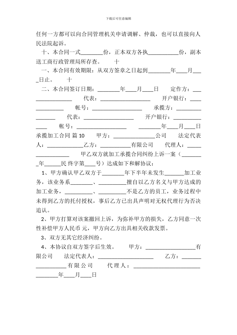 承揽加工热门版合同_第3页