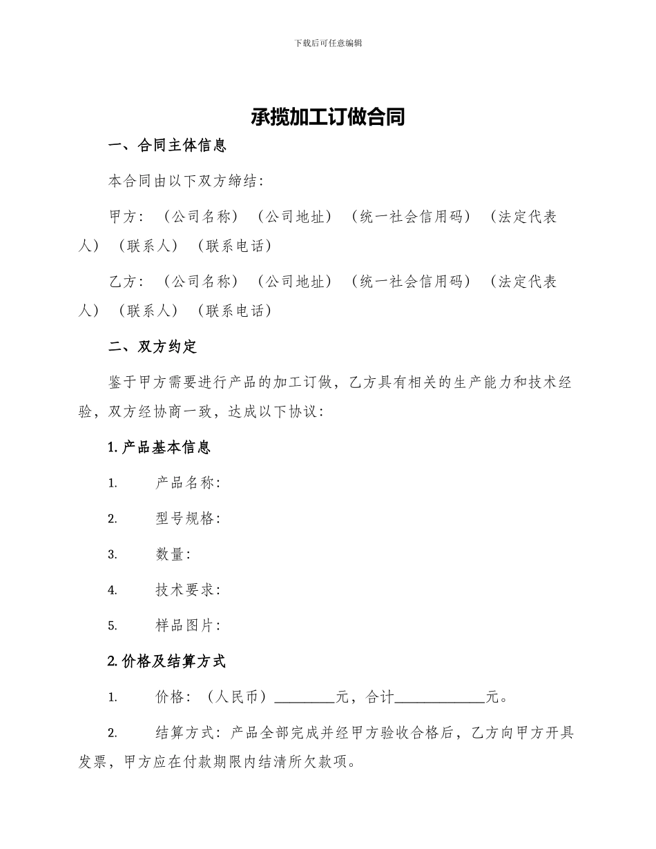 承揽加工订做合同_第1页