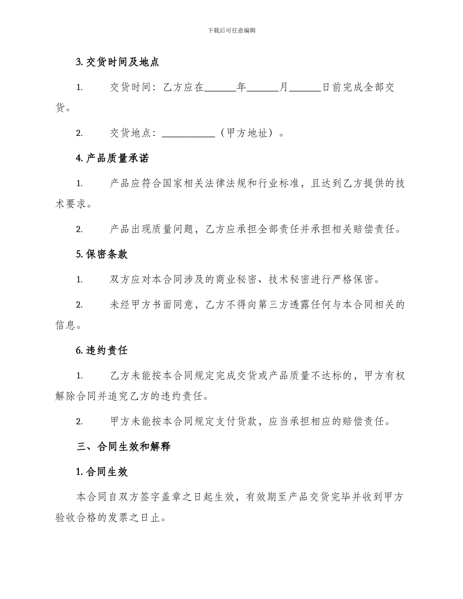 承揽加工订做合同_第2页