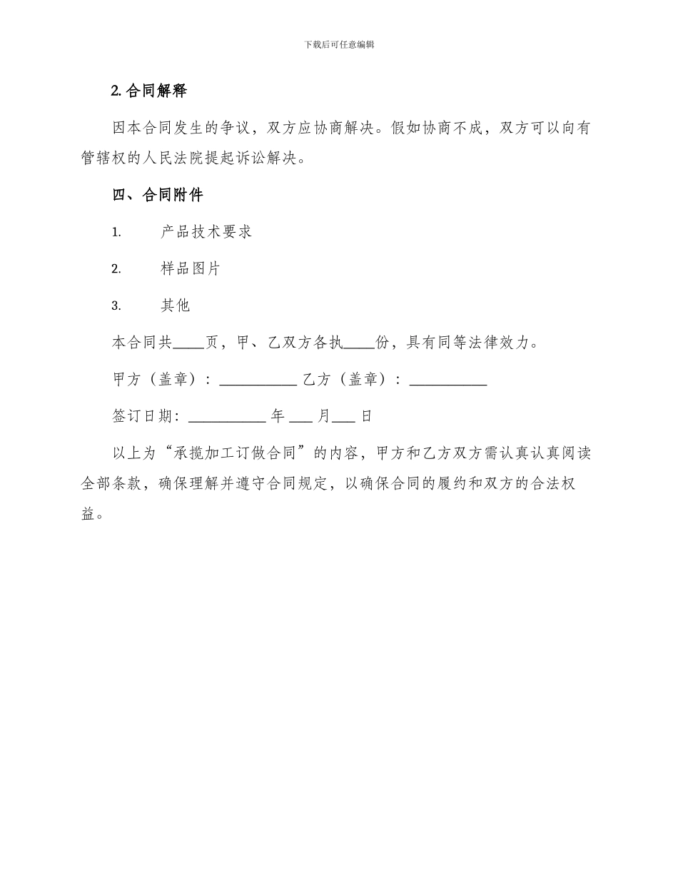承揽加工订做合同_第3页
