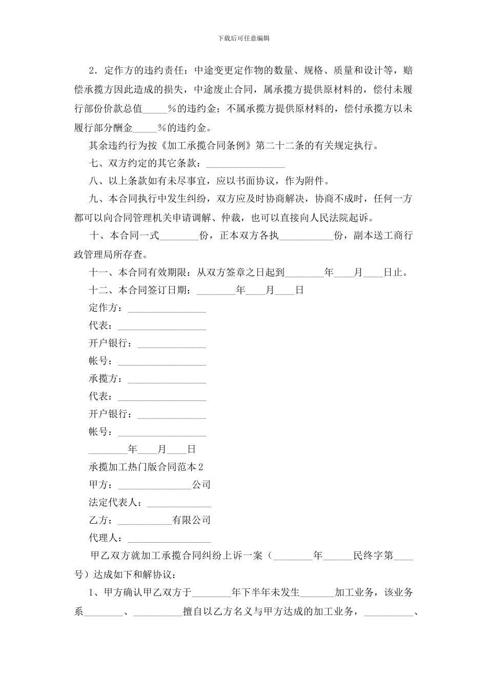 承揽加工热门版合同范本_第2页