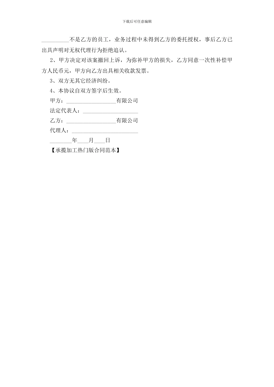 承揽加工热门版合同范本_第3页