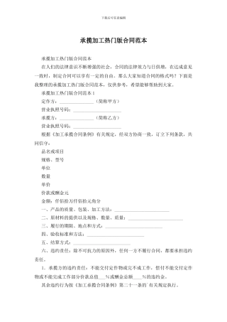 承揽加工热门版合同范本