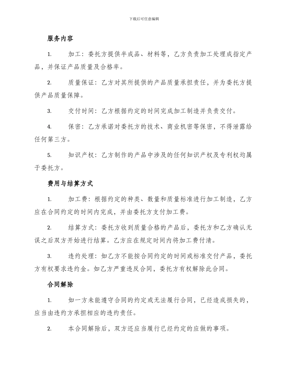 承揽加工通用合同_第2页