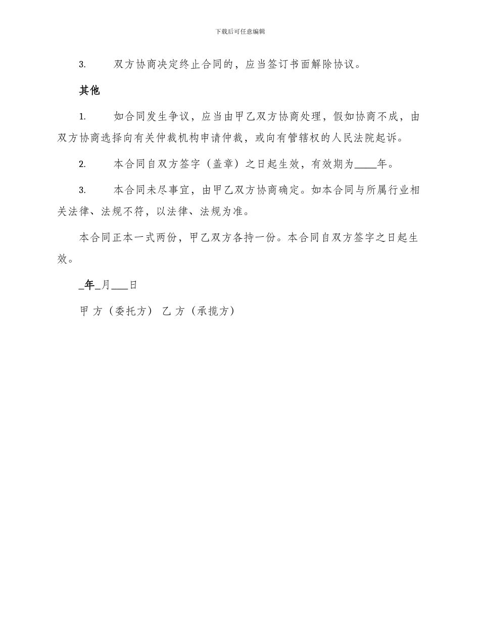 承揽加工通用合同_第3页