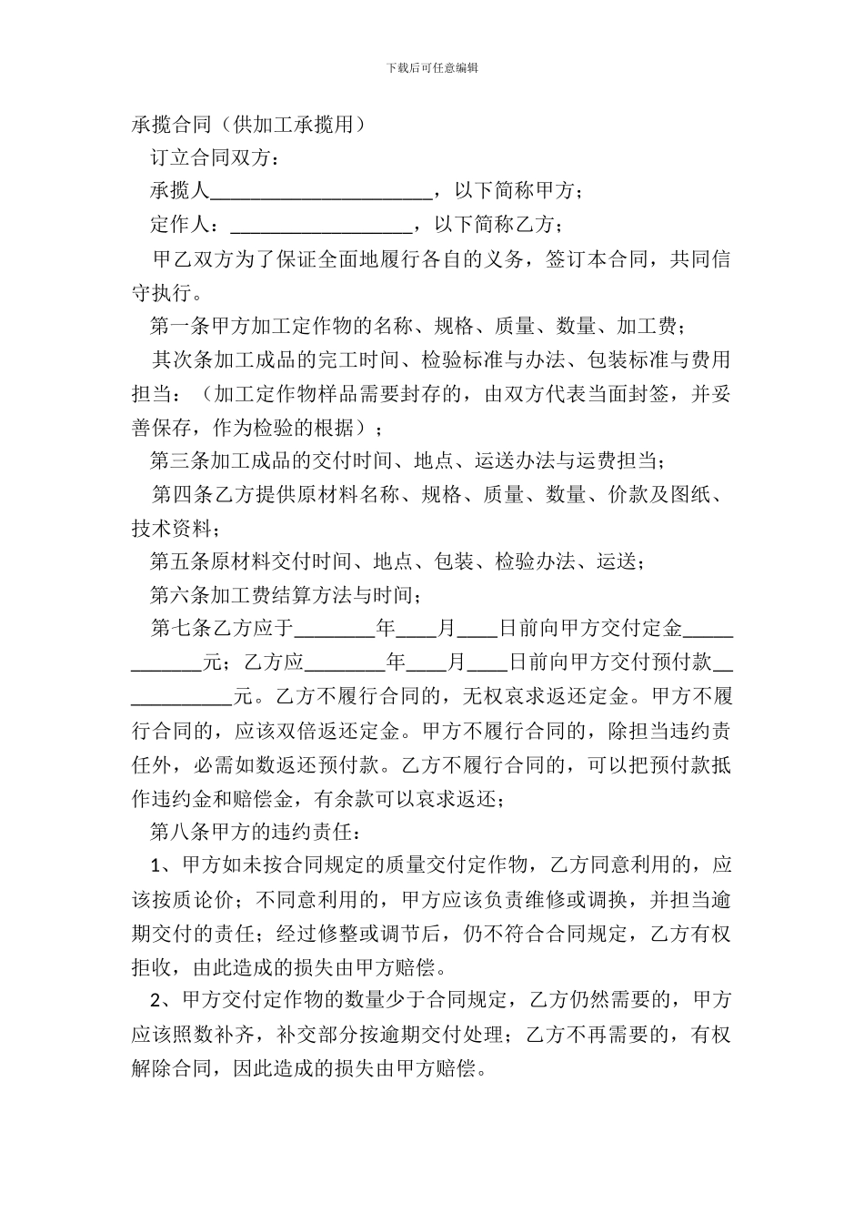 承揽合同(供加工承揽用)_第2页