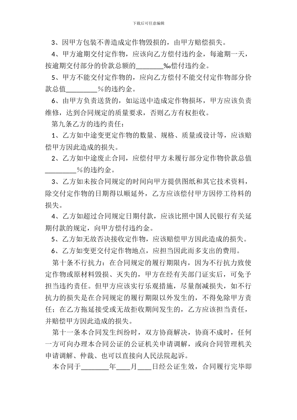 承揽合同(供加工承揽用)_第3页