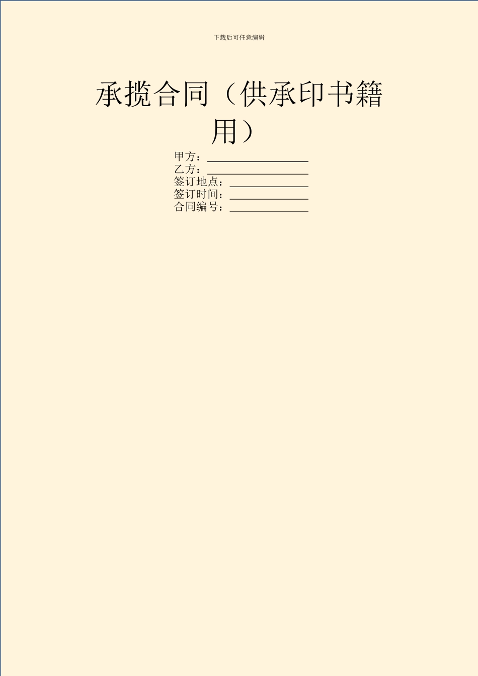 承揽合同(供承印书籍用)_第1页