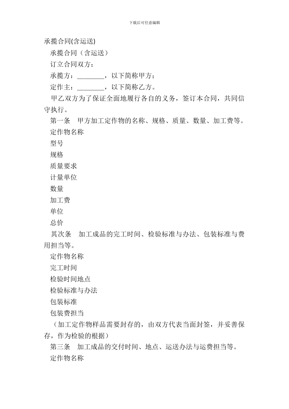 承揽合同(含运输)-1_第2页