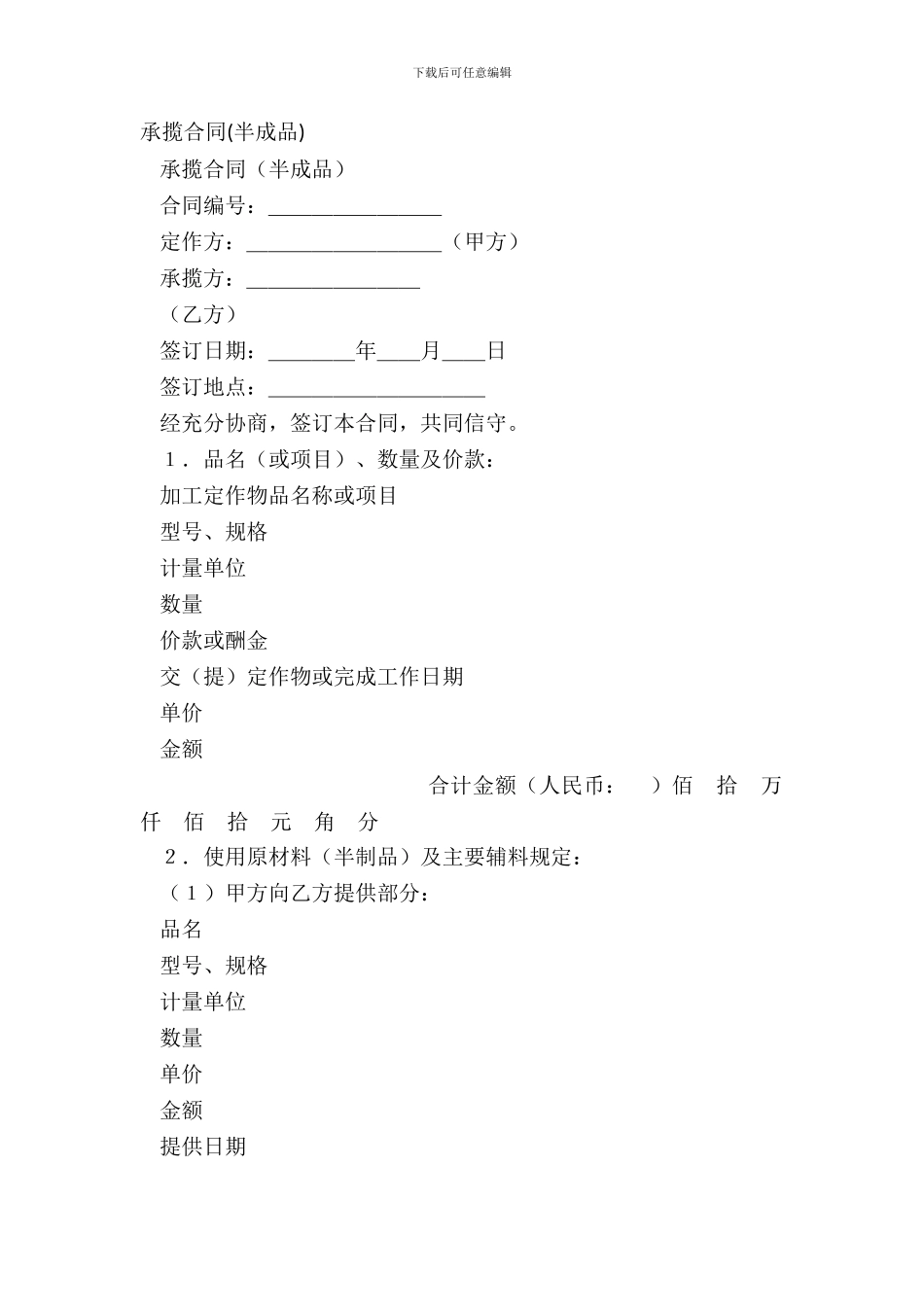 承揽合同(半成品)_第2页