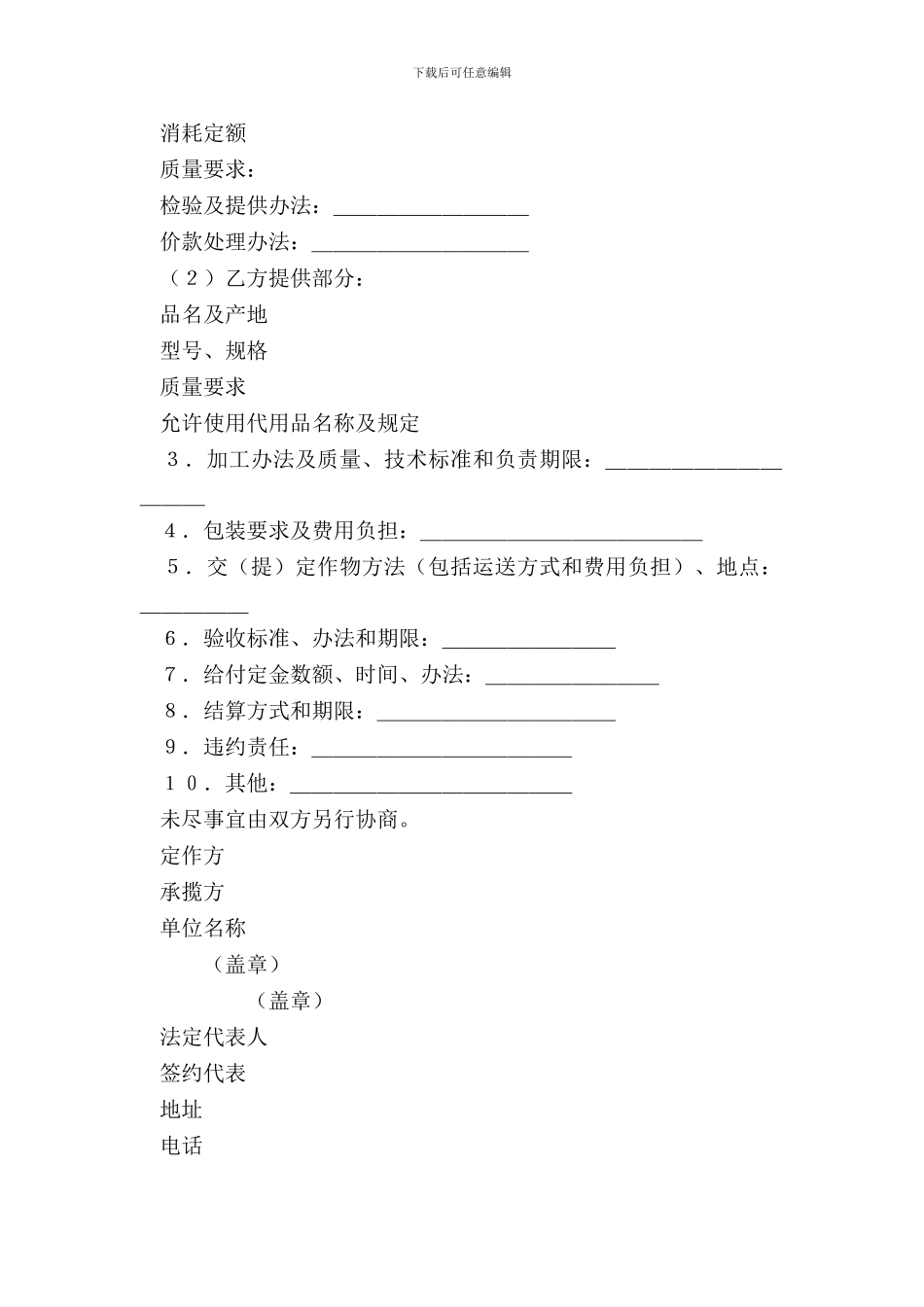 承揽合同(半成品)_第3页