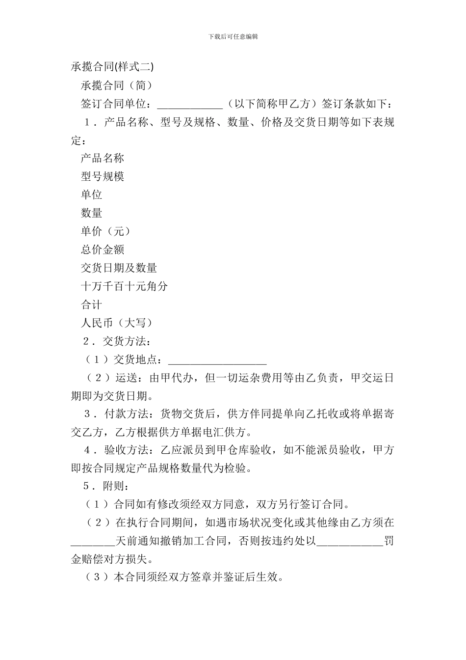 承揽合同(样式二)-1_第2页
