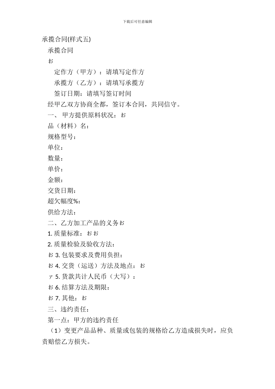 承揽合同(样式五)-1_第2页