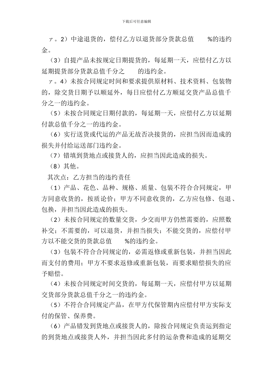 承揽合同(样式五)-1_第3页