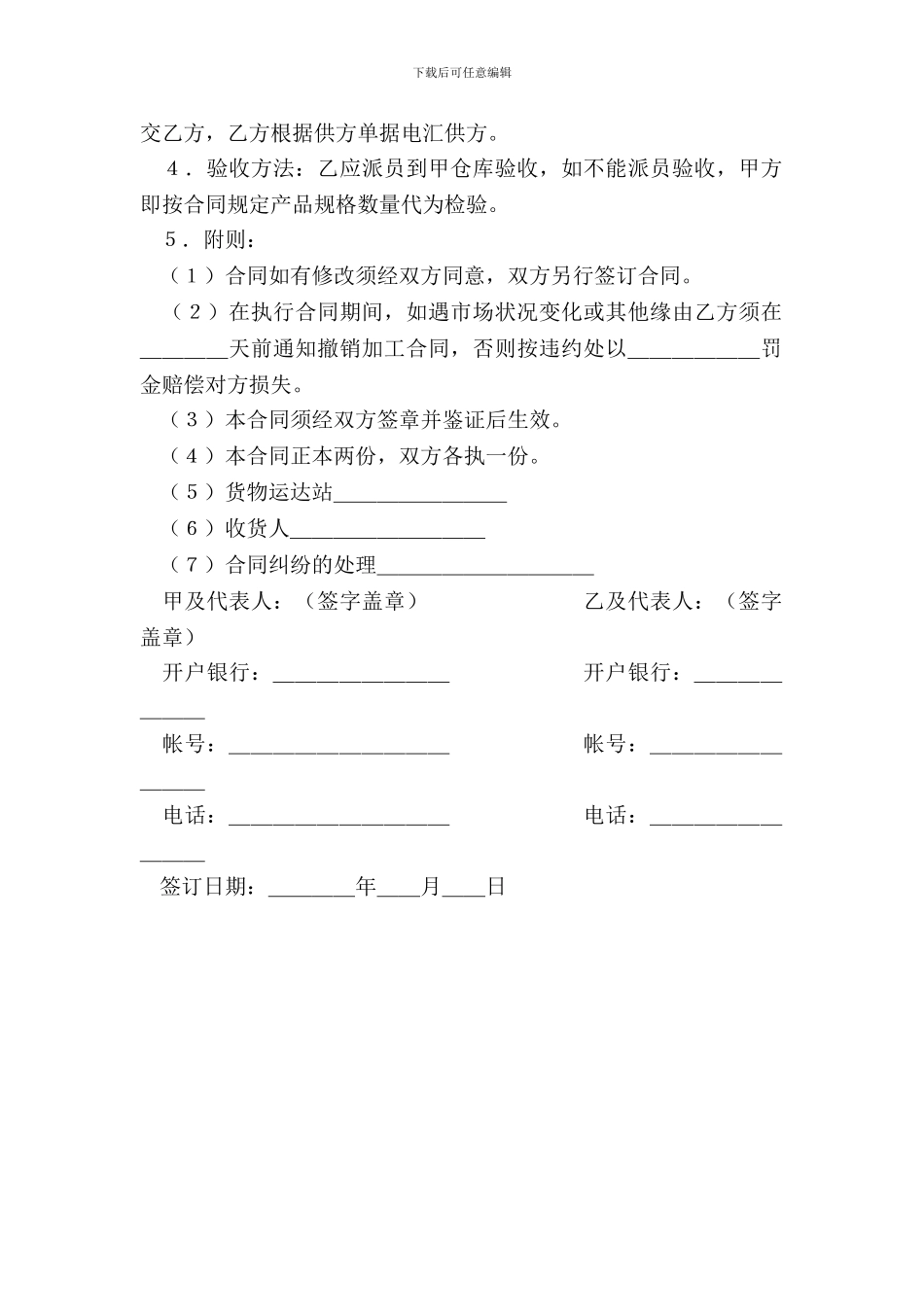 承揽合同(样式二)_第3页
