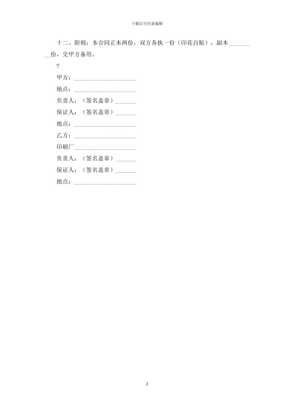 承揽合同-：印刷装订合同_第2页