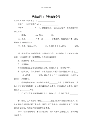 承揽合同-：印刷装订合同