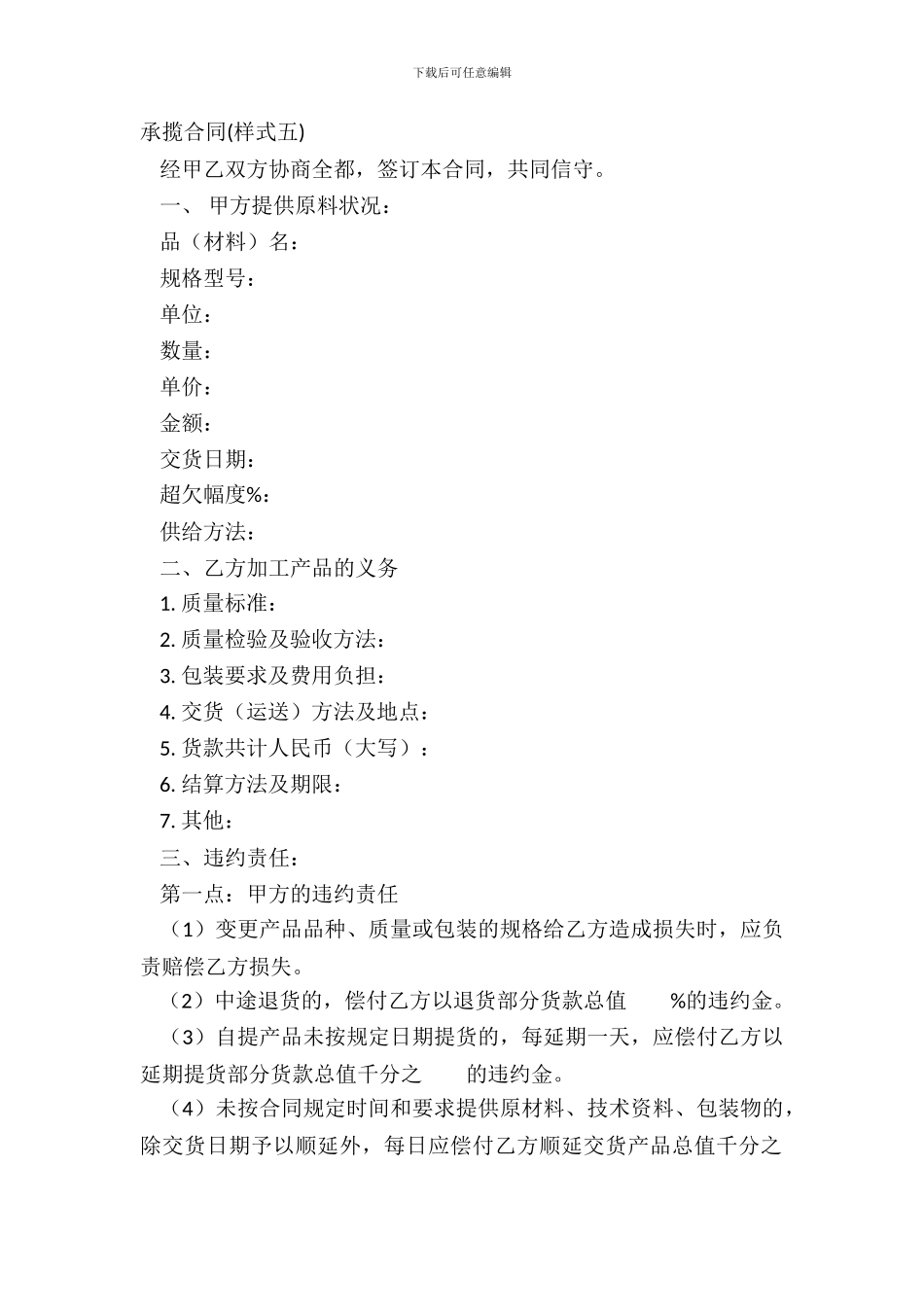 承揽合同(样式五)_第2页